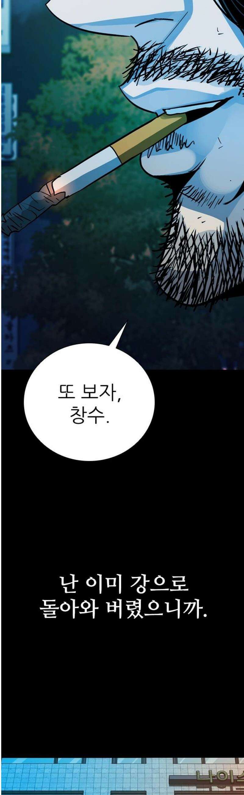 최악의 세대 53화 44