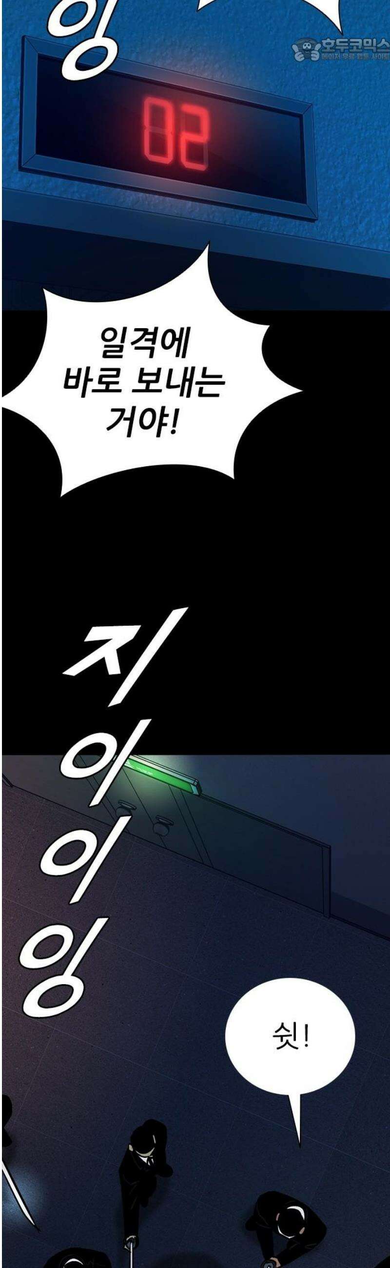 최악의 세대 53화 52