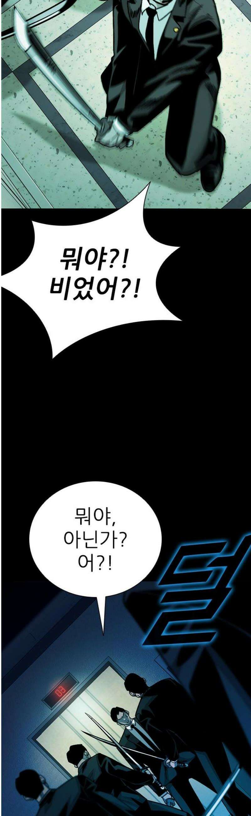 최악의 세대 53화 55