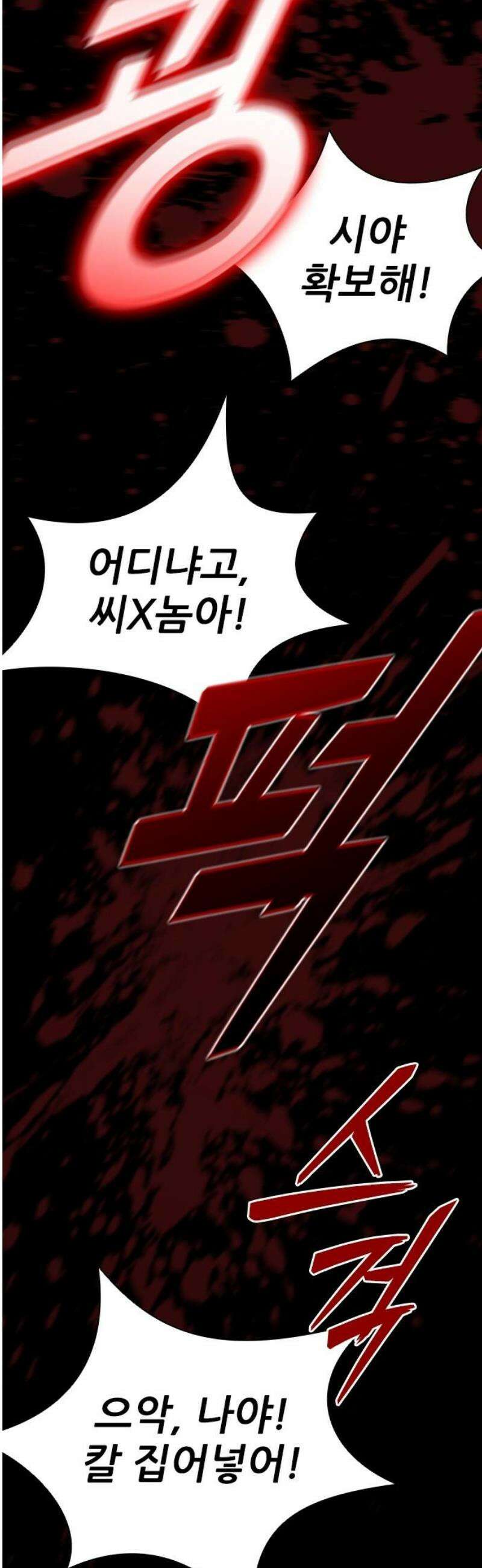 최악의 세대 53화 61