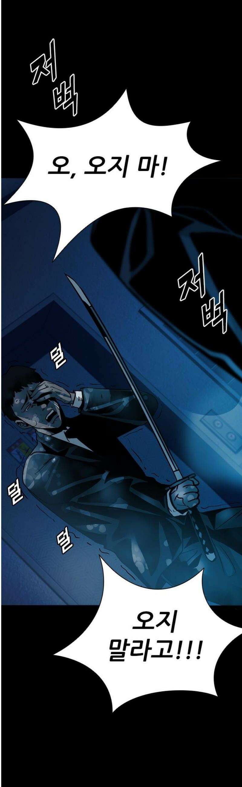 최악의 세대 53화 63