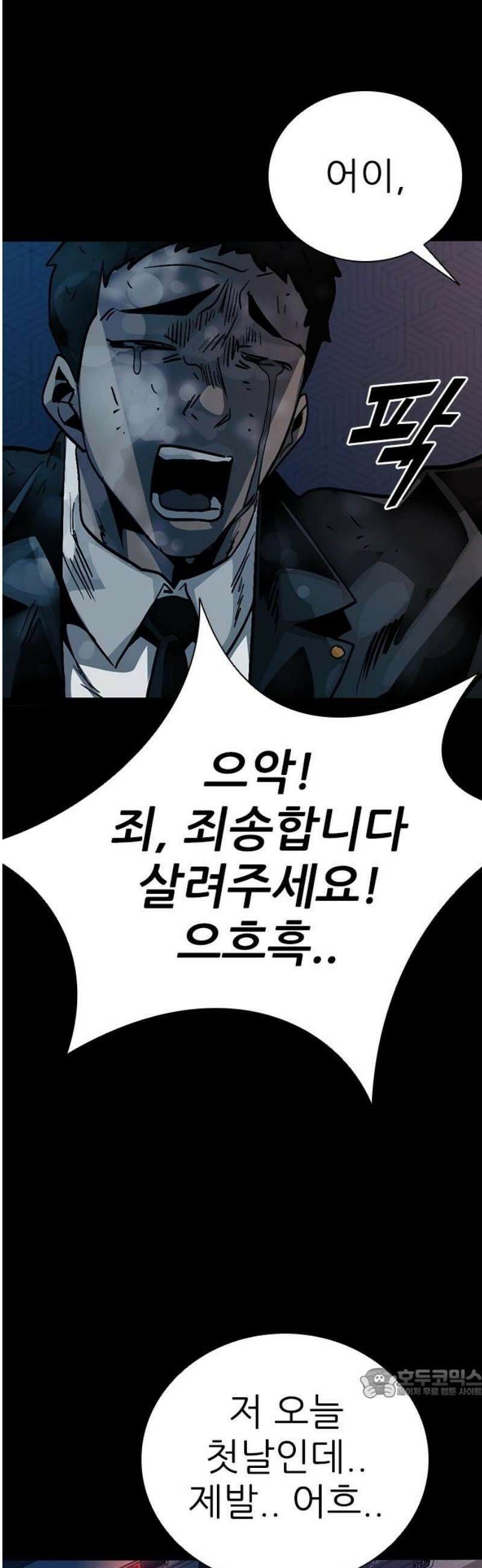 최악의 세대 53화 64