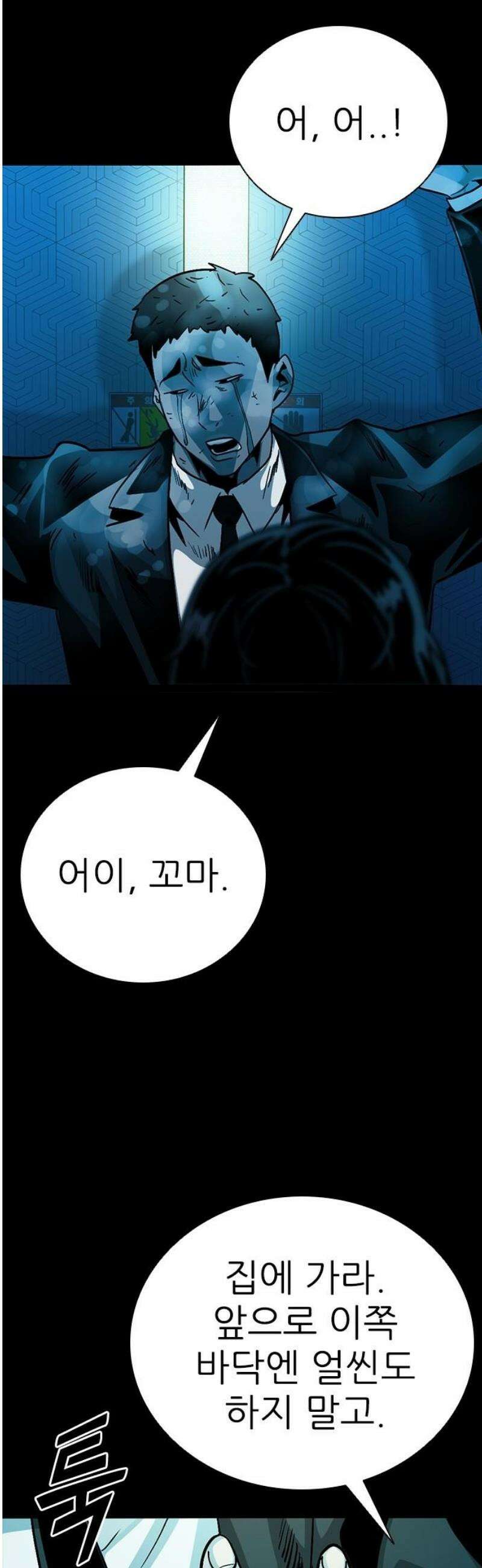 최악의 세대 53화 66