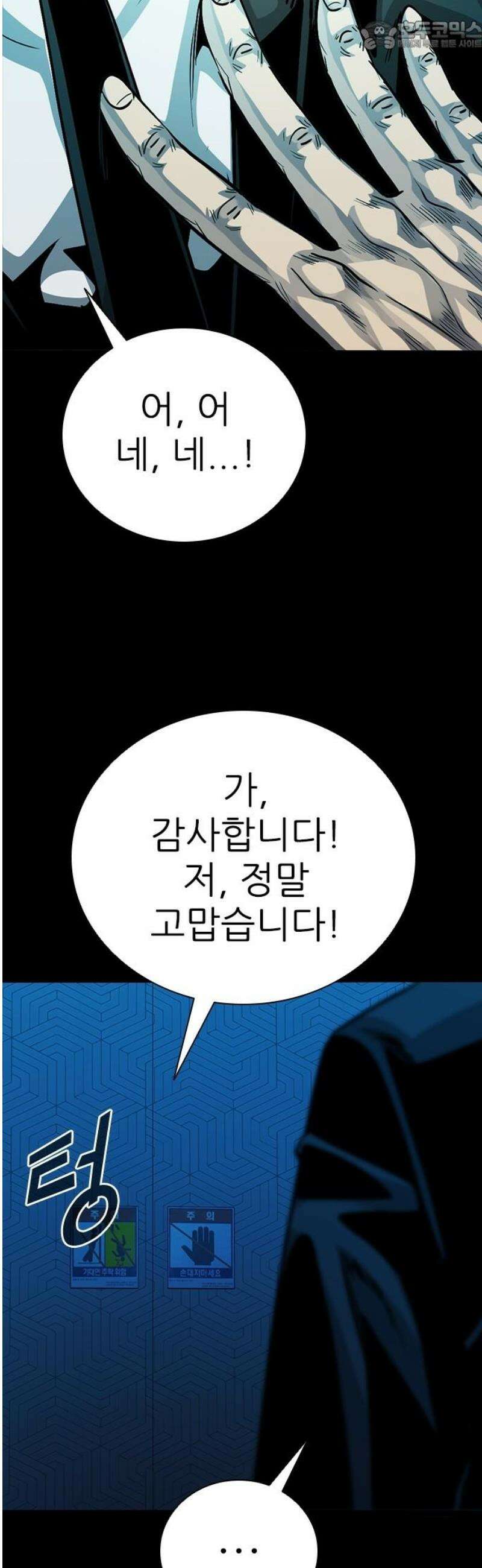 최악의 세대 53화 67