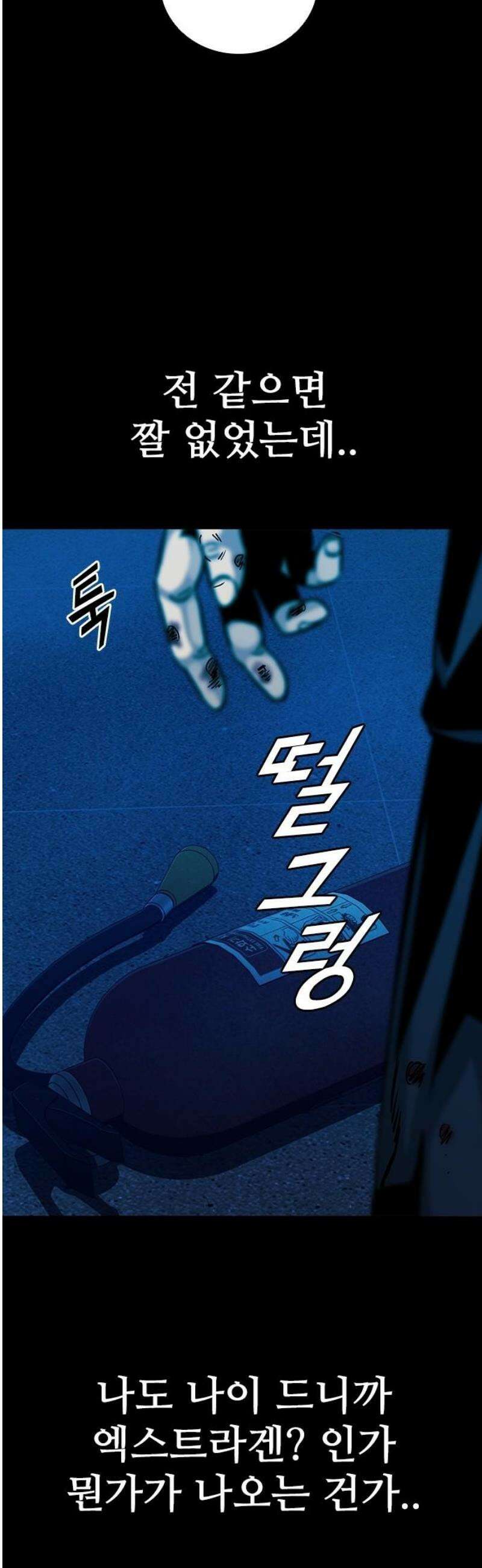 최악의 세대 53화 68