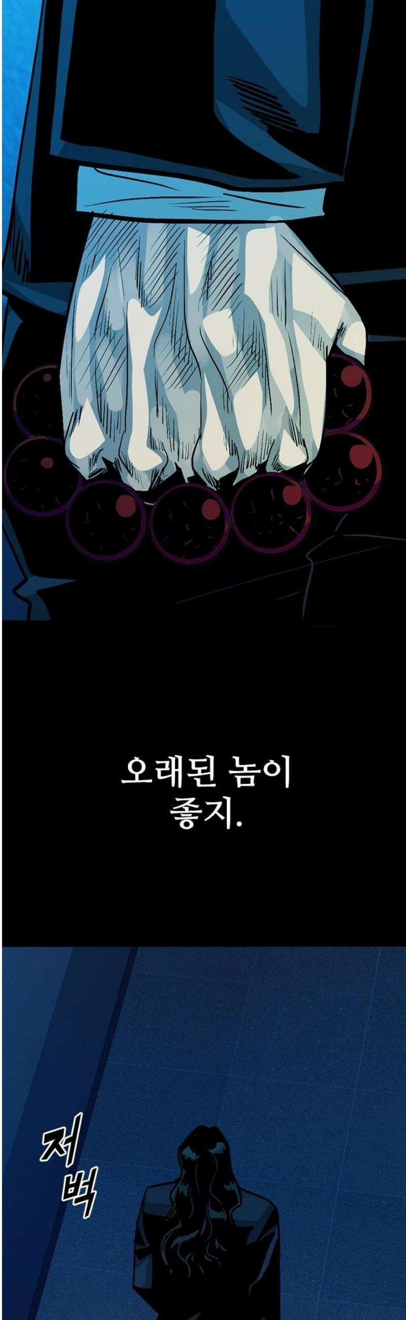 최악의 세대 53화 72