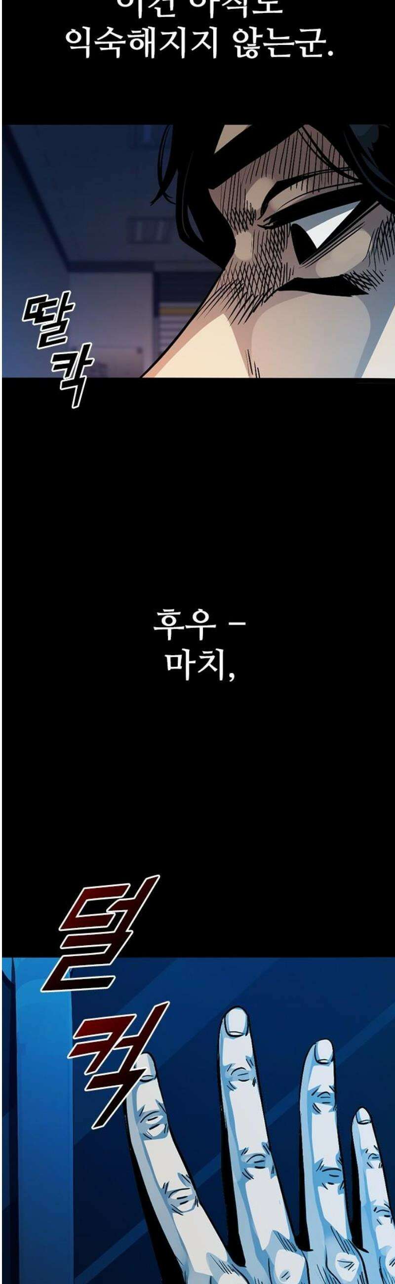 최악의 세대 53화 74