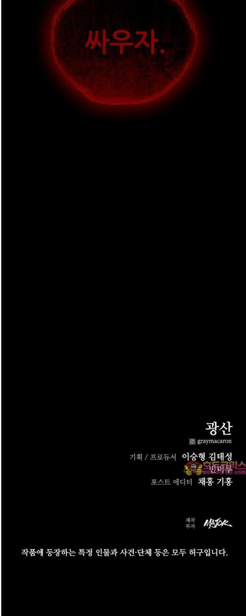 최악의 세대 53화 77