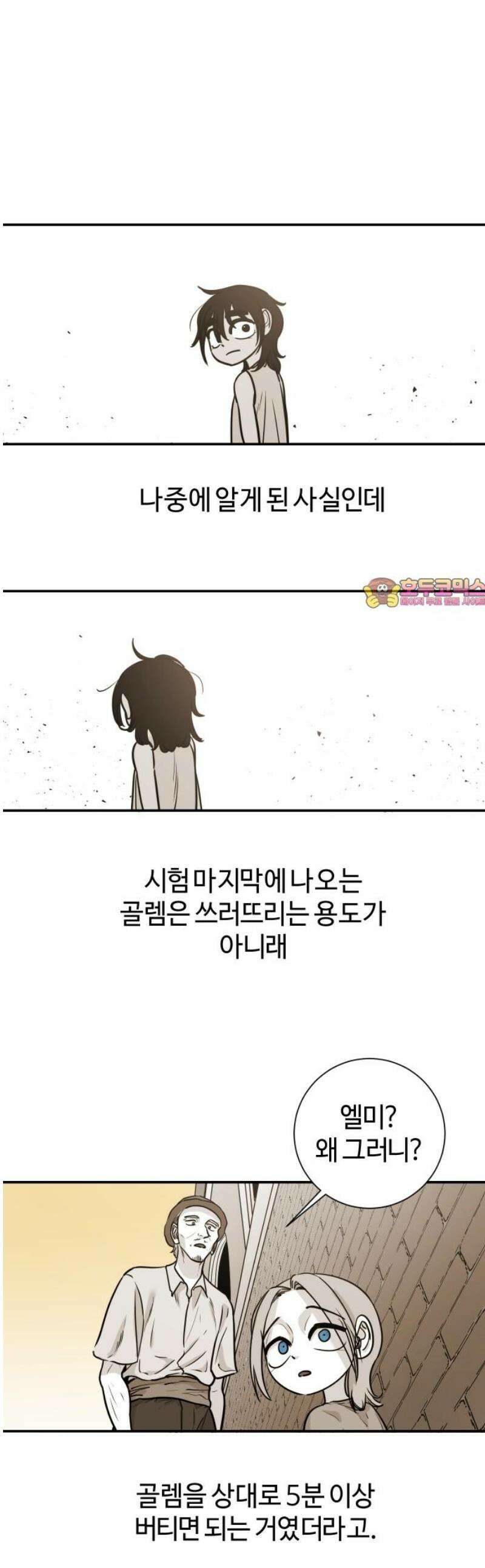 마왕의 빛나는 별 10화 1