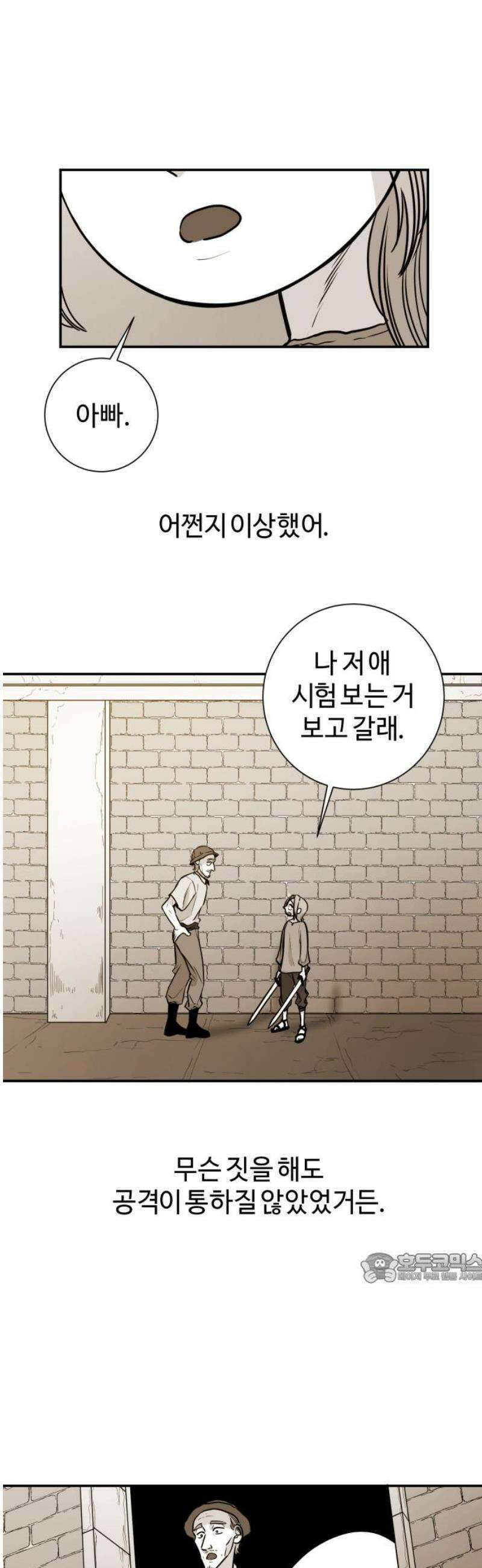 마왕의 빛나는 별 10화 2