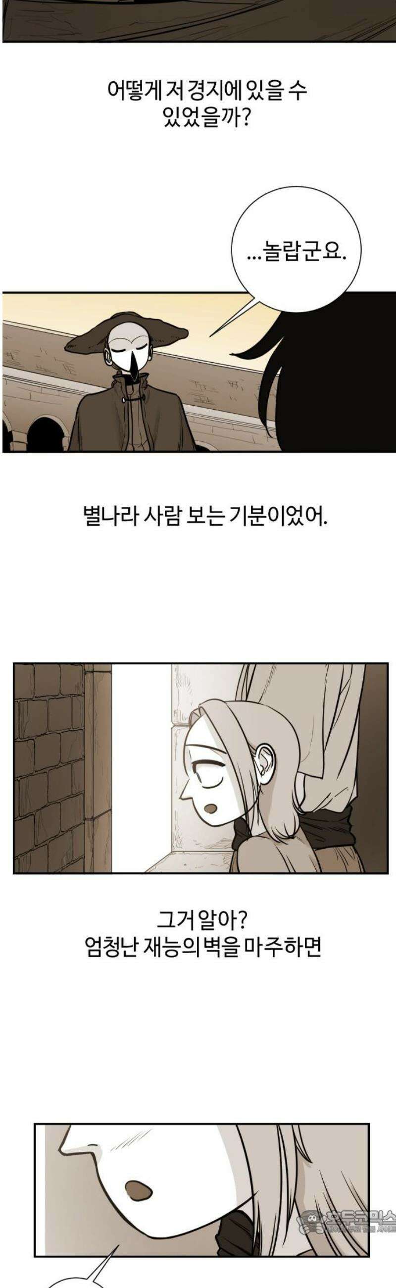 마왕의 빛나는 별 10화 4