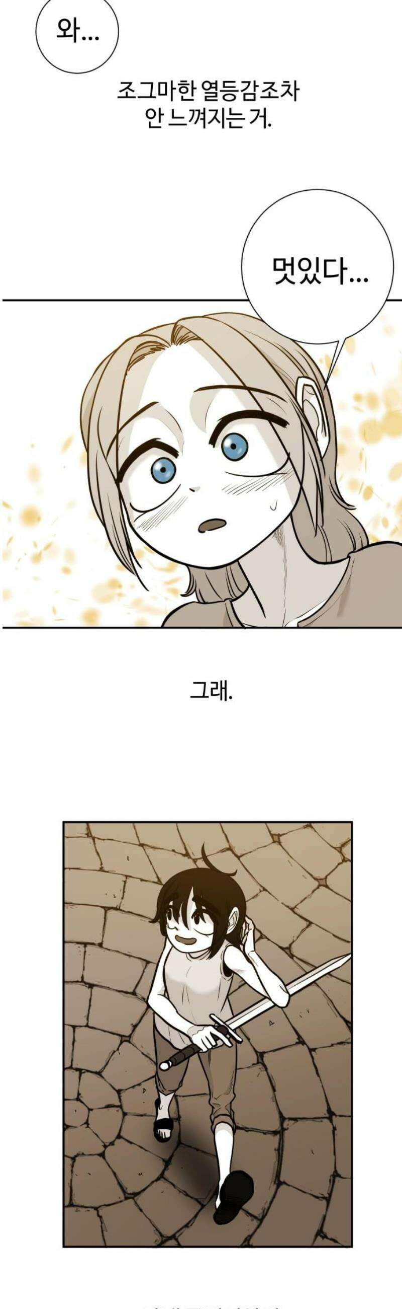 마왕의 빛나는 별 10화 5