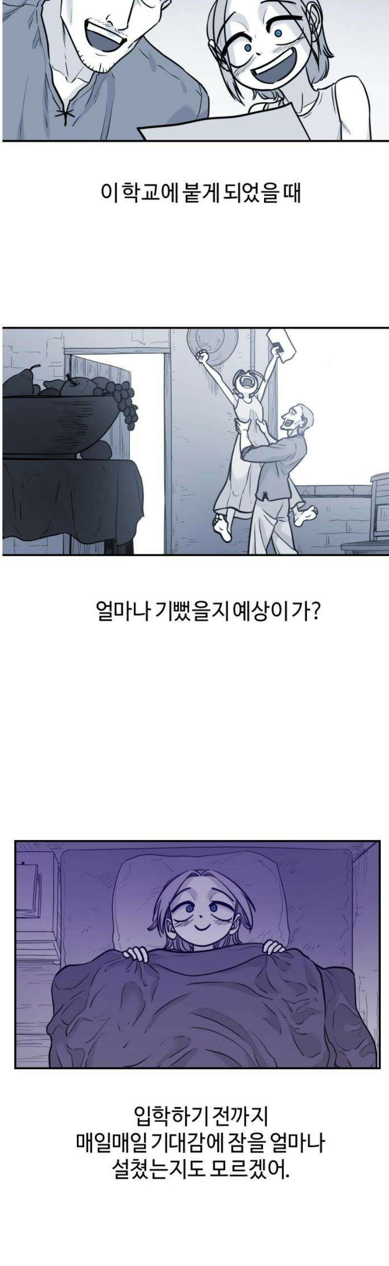 마왕의 빛나는 별 10화 8