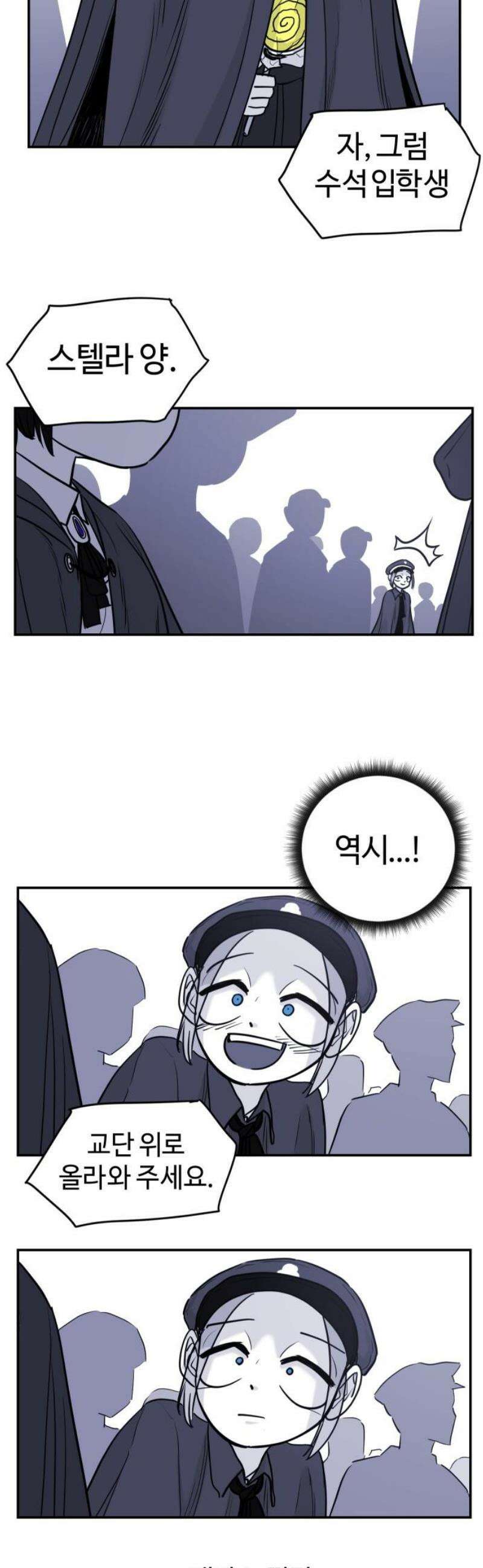 마왕의 빛나는 별 10화 10