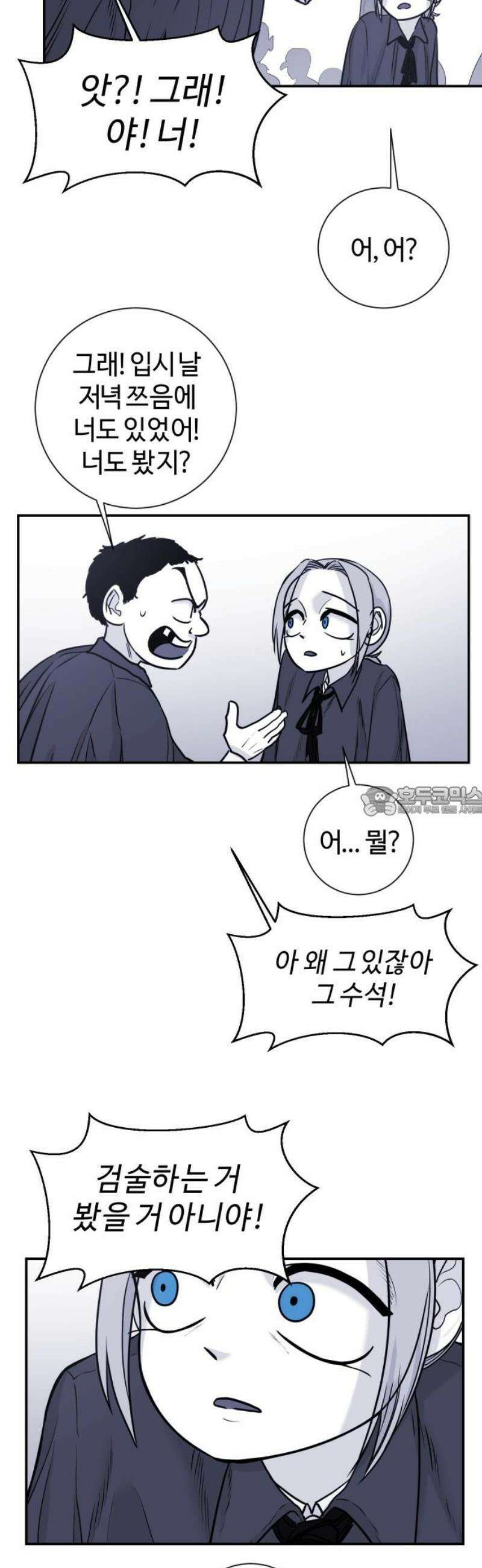 마왕의 빛나는 별 10화 13