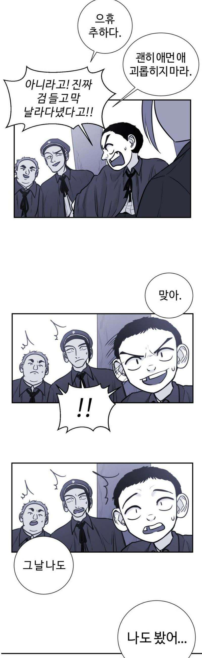마왕의 빛나는 별 10화 14