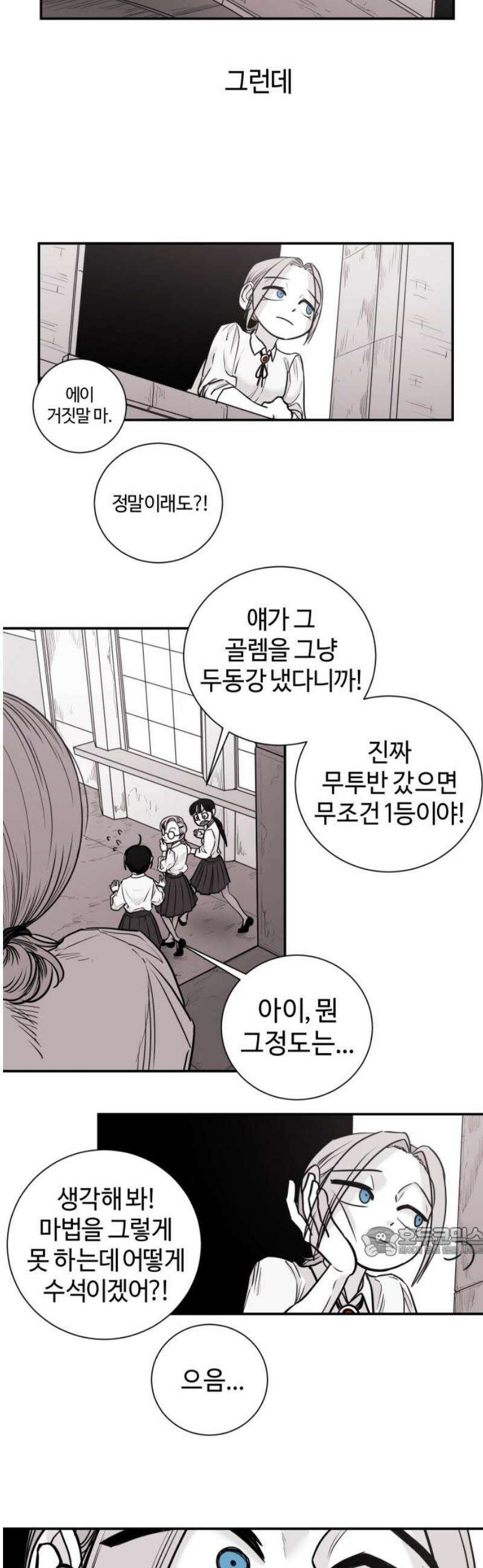 마왕의 빛나는 별 10화 17