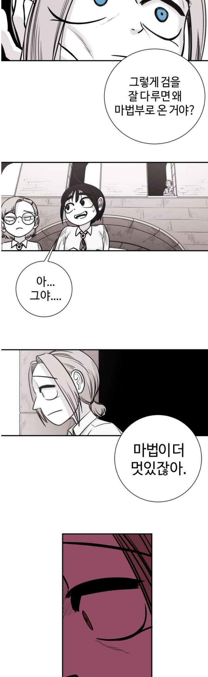마왕의 빛나는 별 10화 18