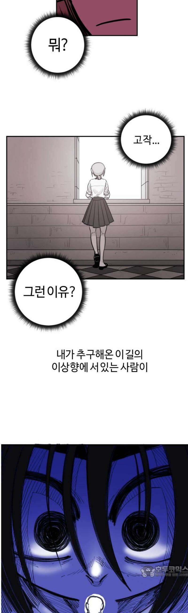 마왕의 빛나는 별 10화 19
