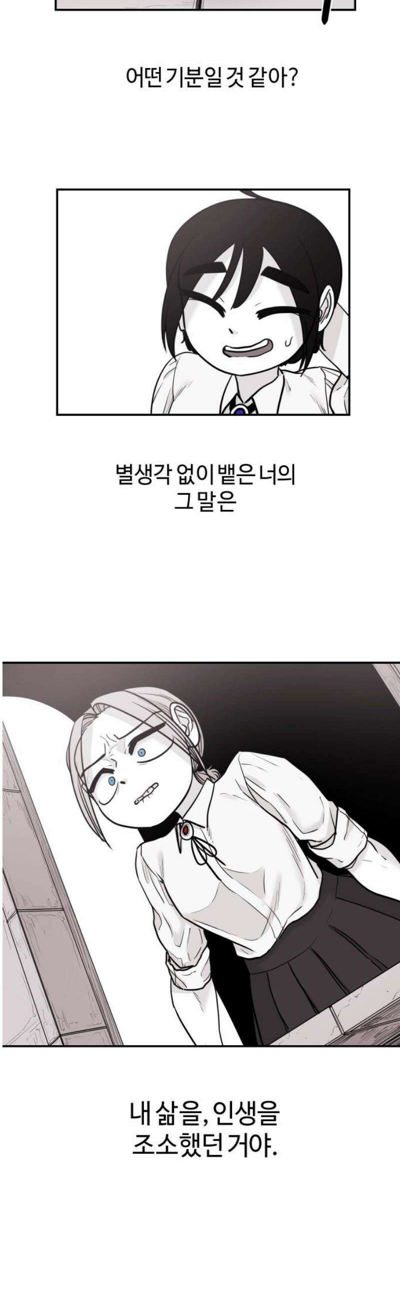 마왕의 빛나는 별 10화 21