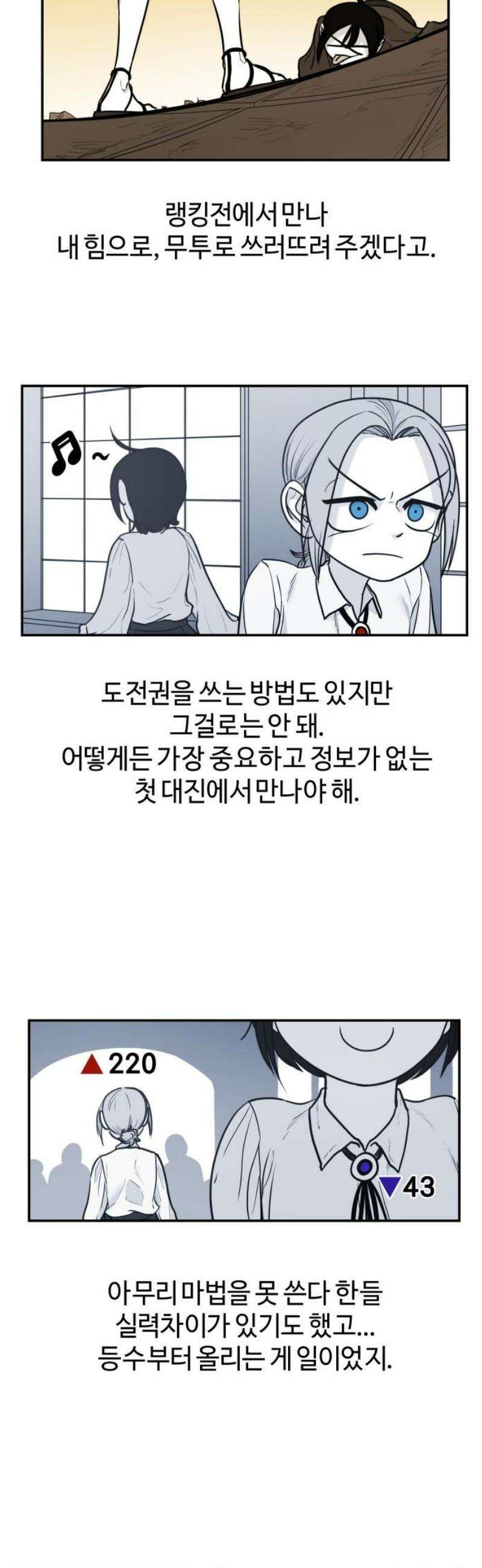 마왕의 빛나는 별 10화 23
