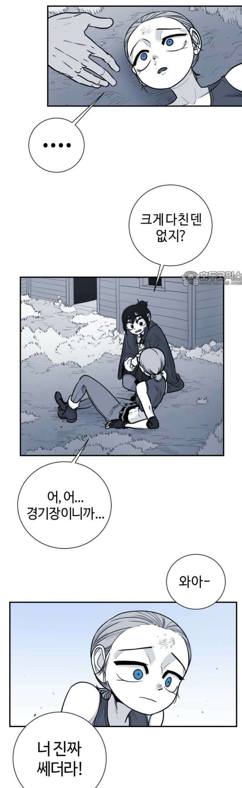 마왕의 빛나는 별 10화 26