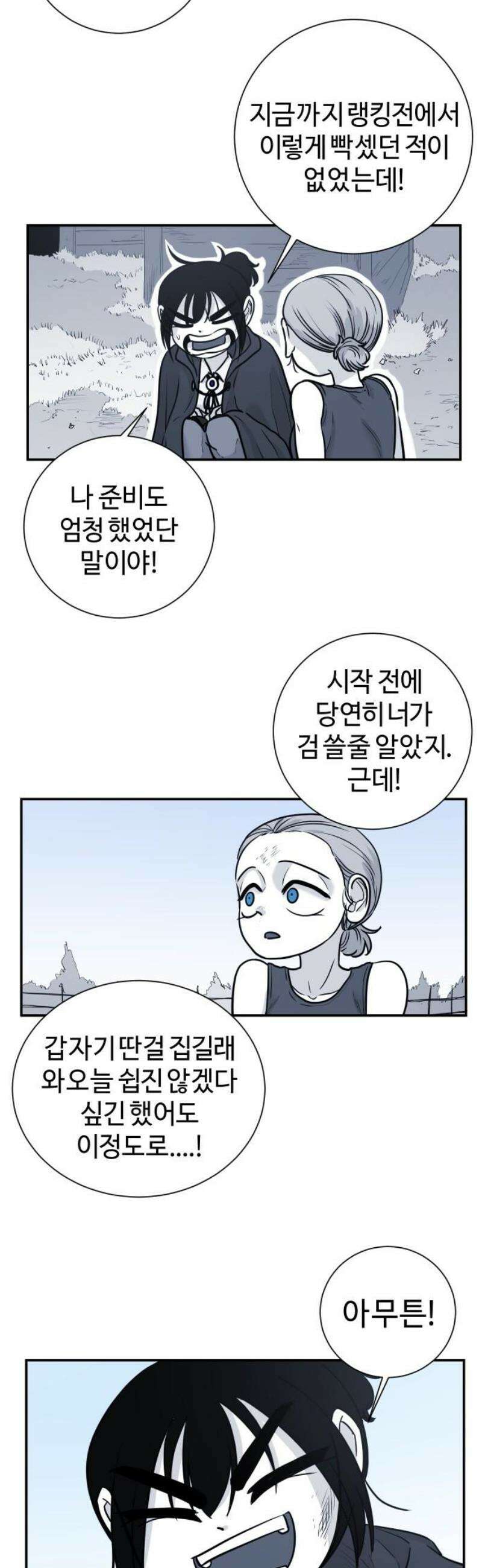 마왕의 빛나는 별 10화 27