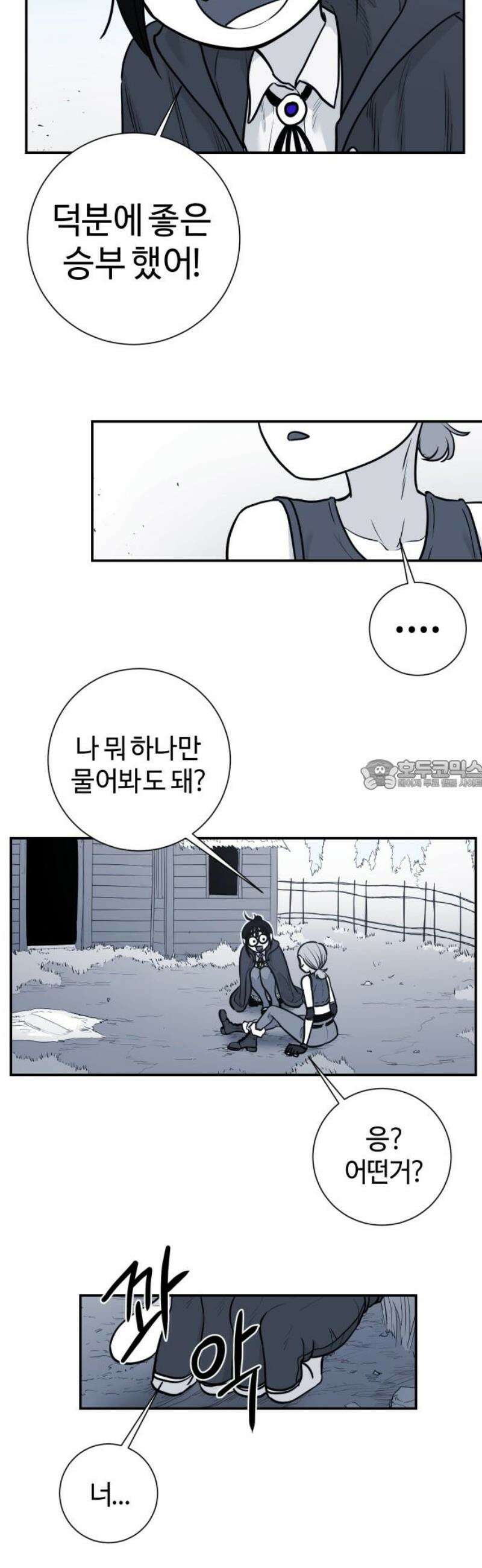 마왕의 빛나는 별 10화 28