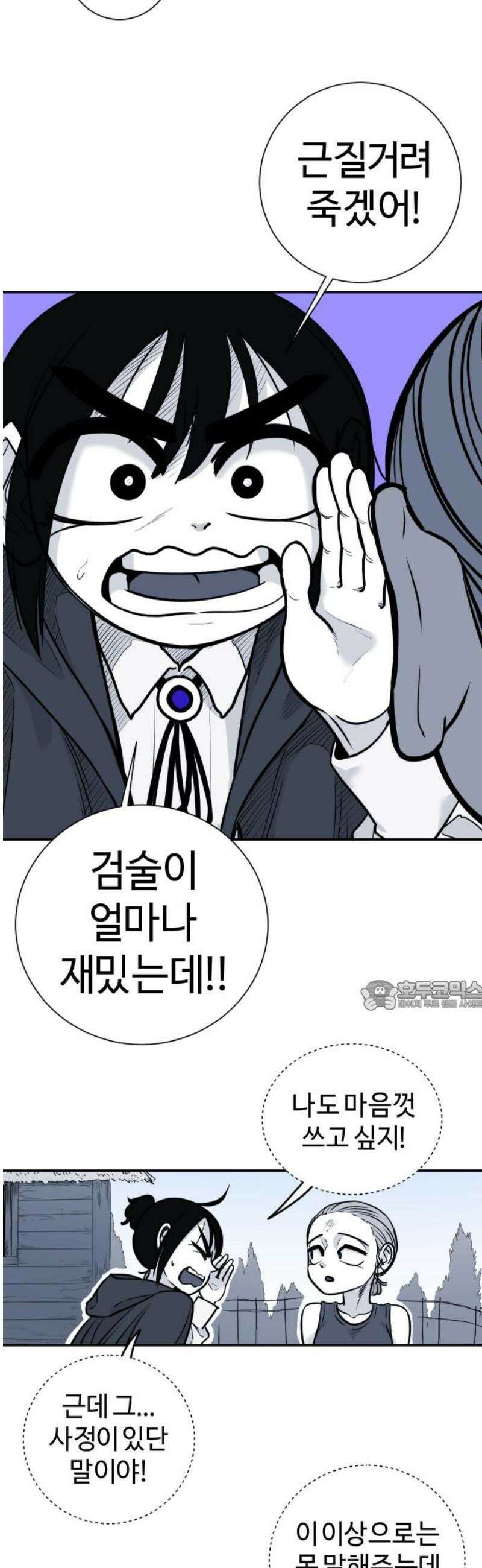 마왕의 빛나는 별 10화 30