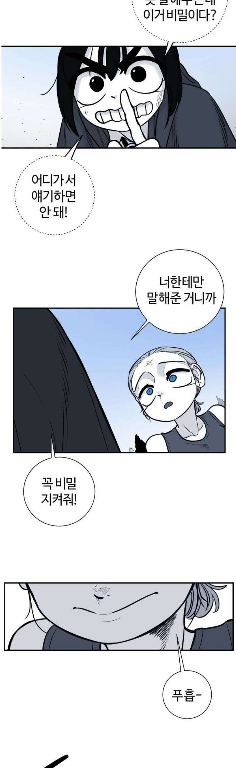 마왕의 빛나는 별 10화 31