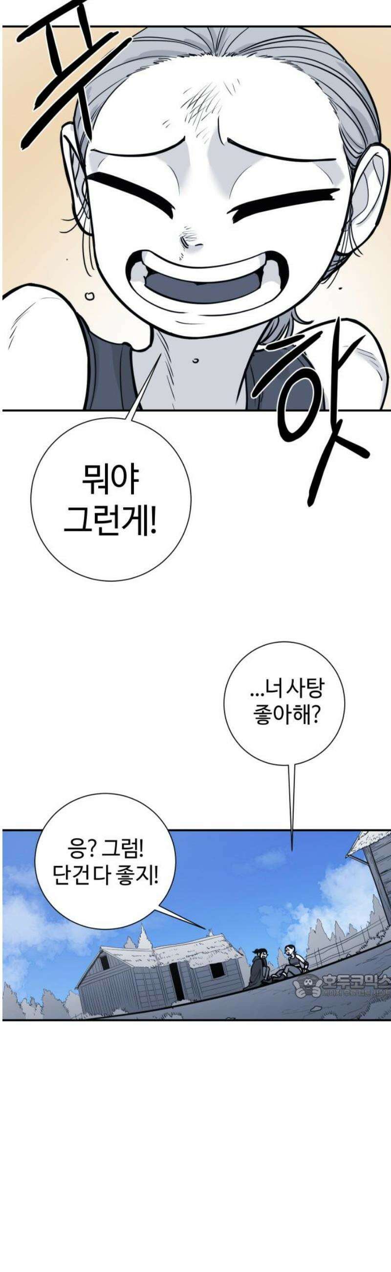 마왕의 빛나는 별 10화 32