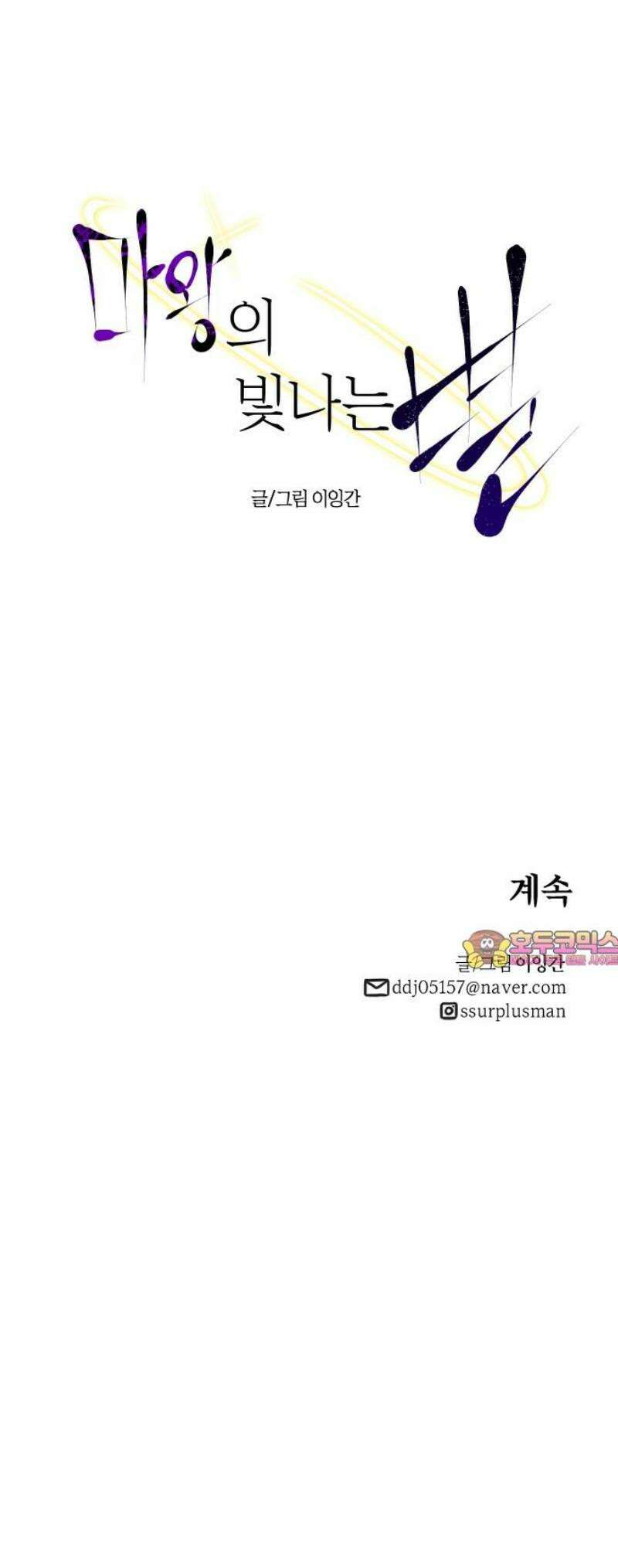 마왕의 빛나는 별 10화 33