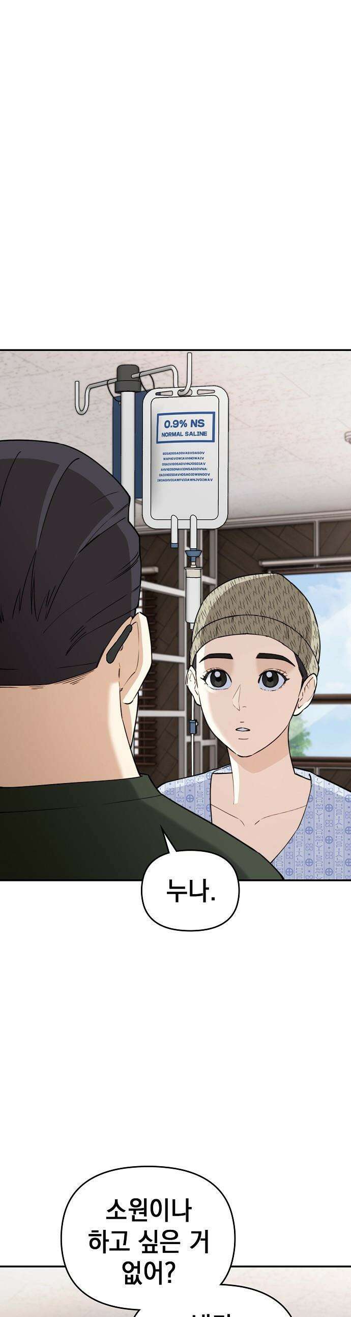 1초에 100만원 - 9화 : 천금보 9 1