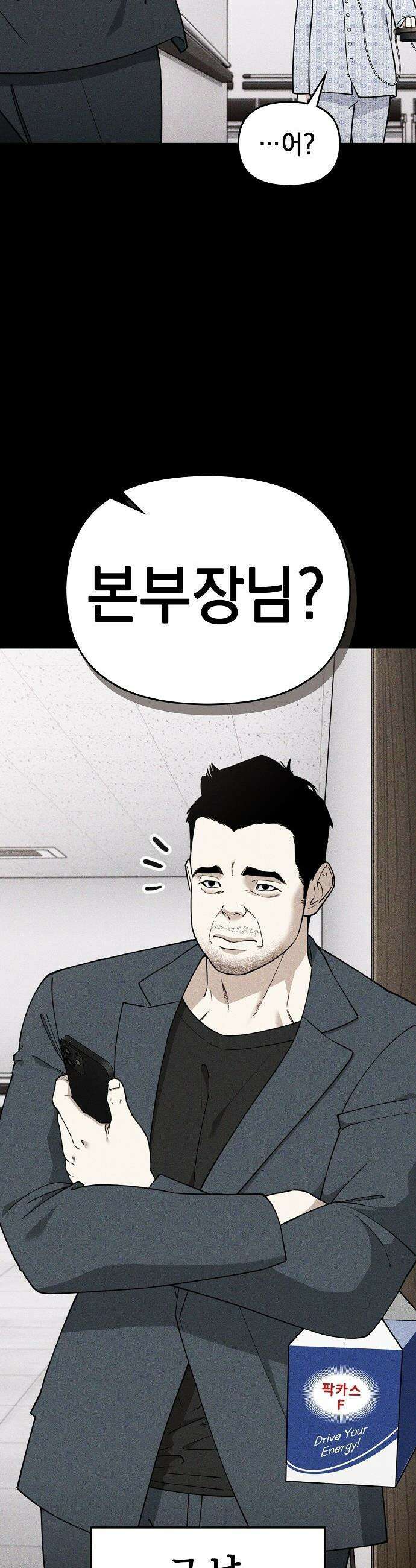 1초에 100만원 - 9화 : 천금보 9 11