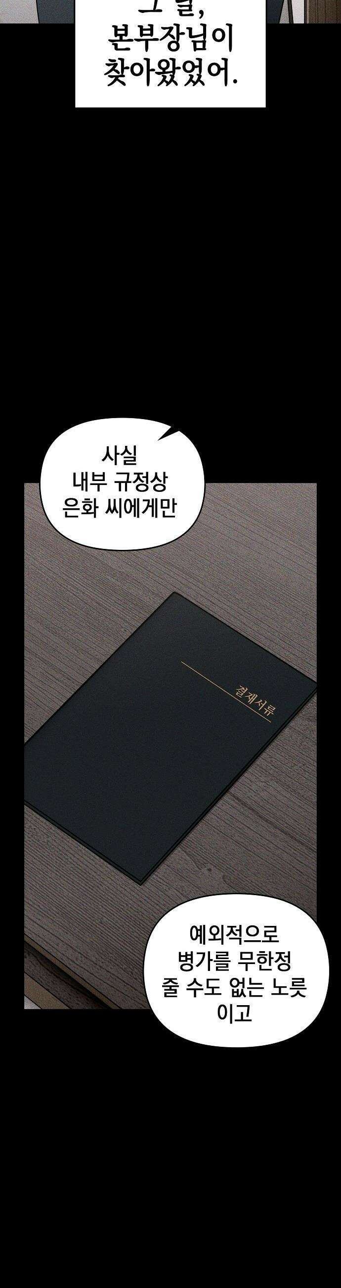1초에 100만원 - 9화 : 천금보 9 12