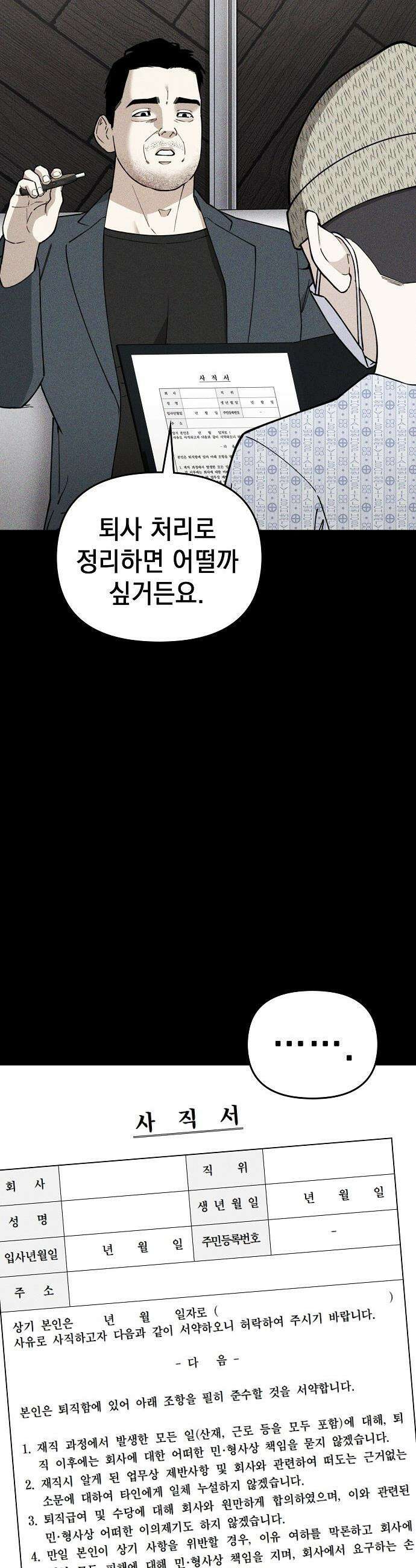 1초에 100만원 - 9화 : 천금보 9 14