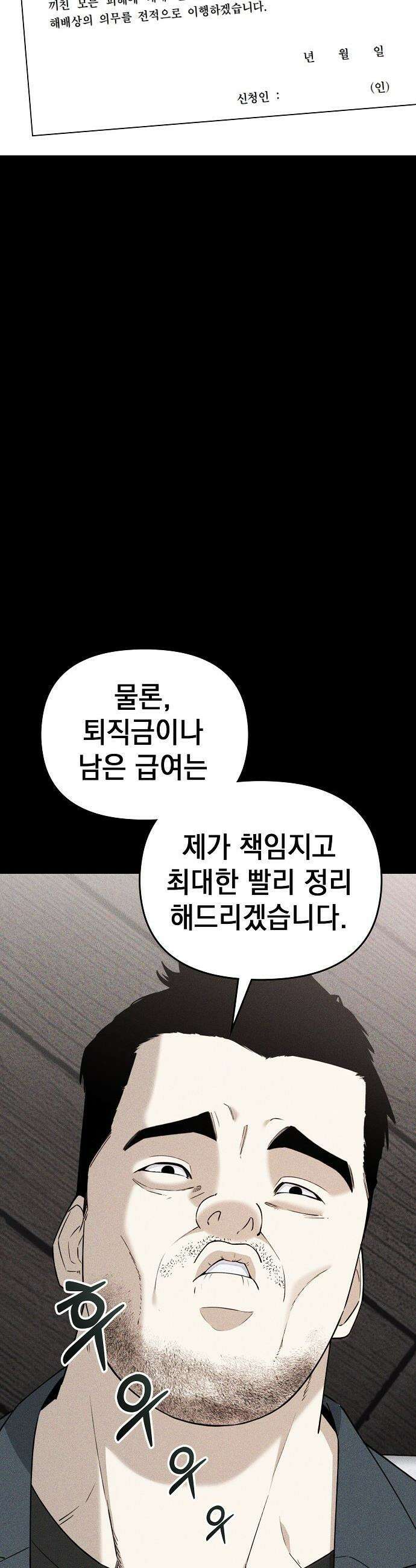1초에 100만원 - 9화 : 천금보 9 15