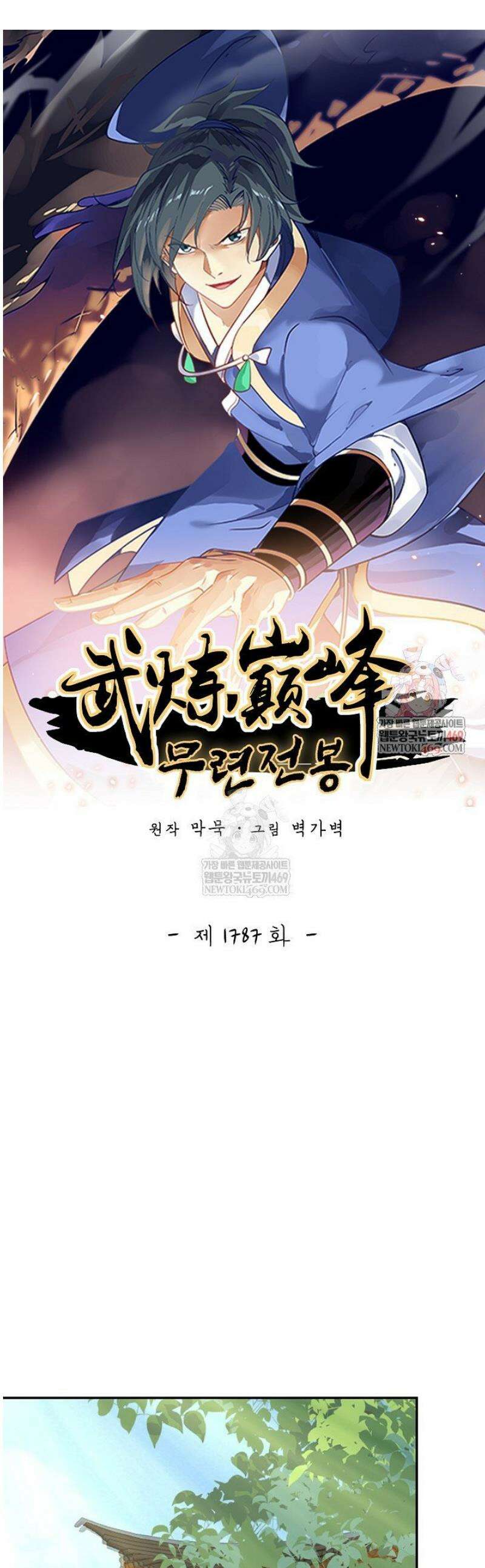 무련전봉 1787화 1