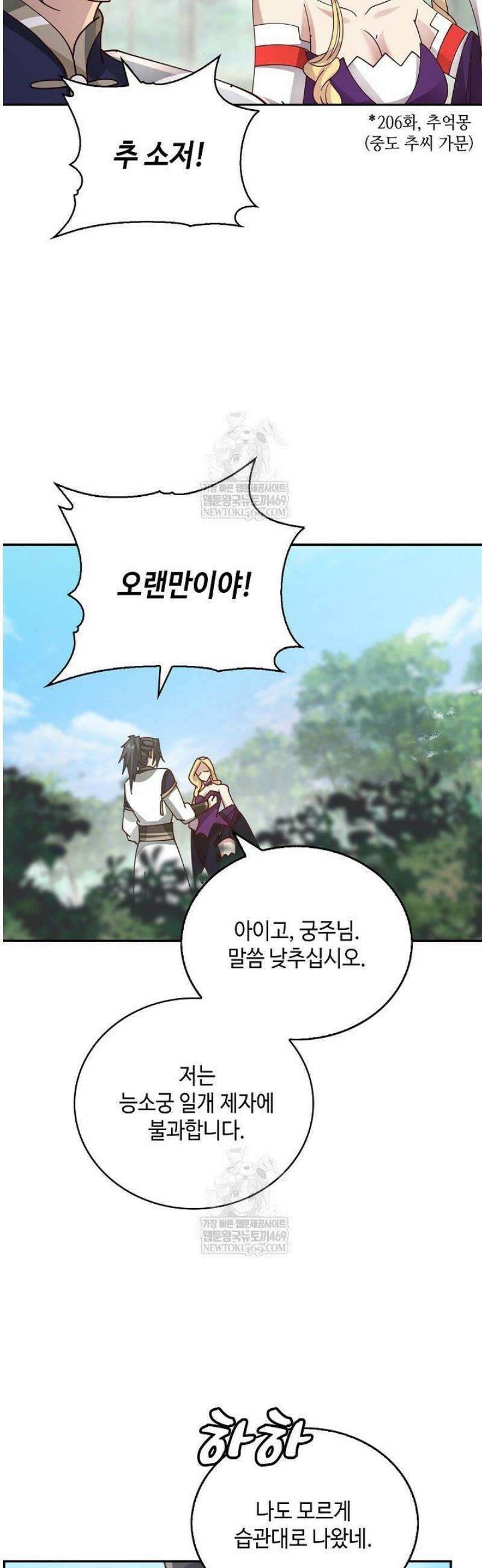 무련전봉 1787화 8