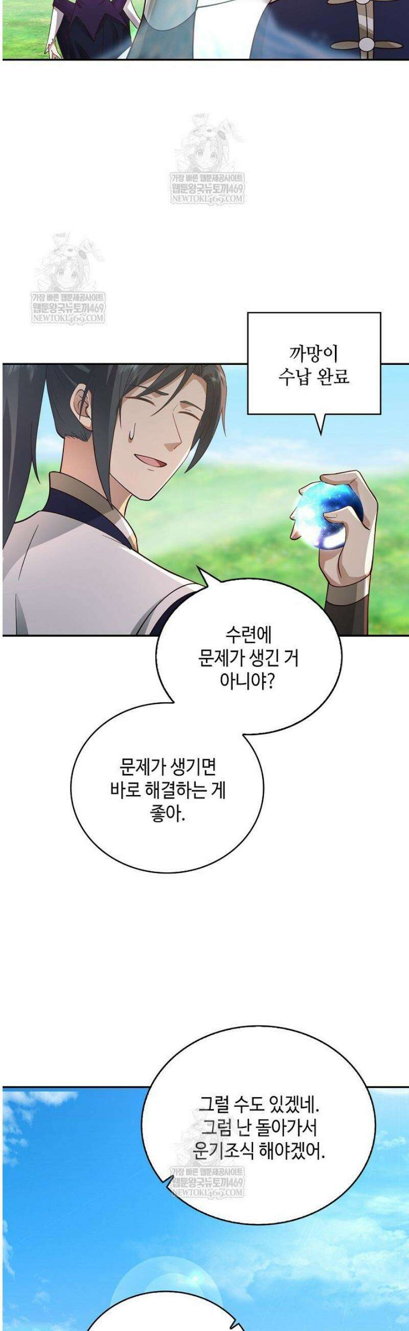 무련전봉 1787화 14