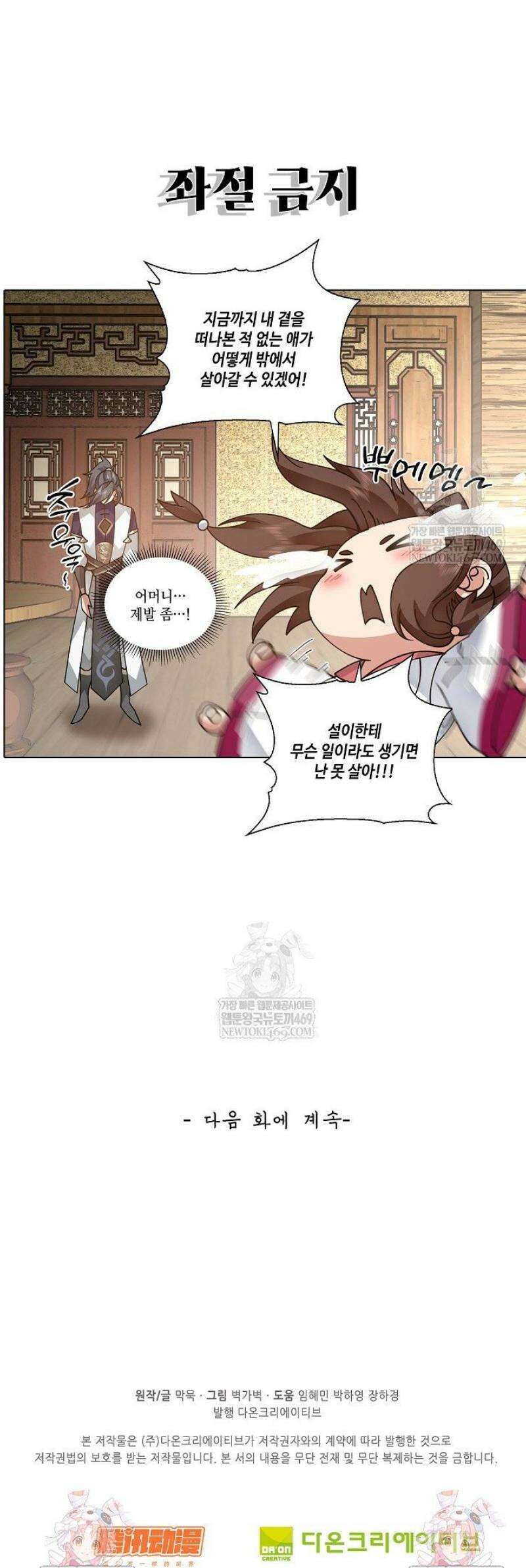 무련전봉 1787화 34