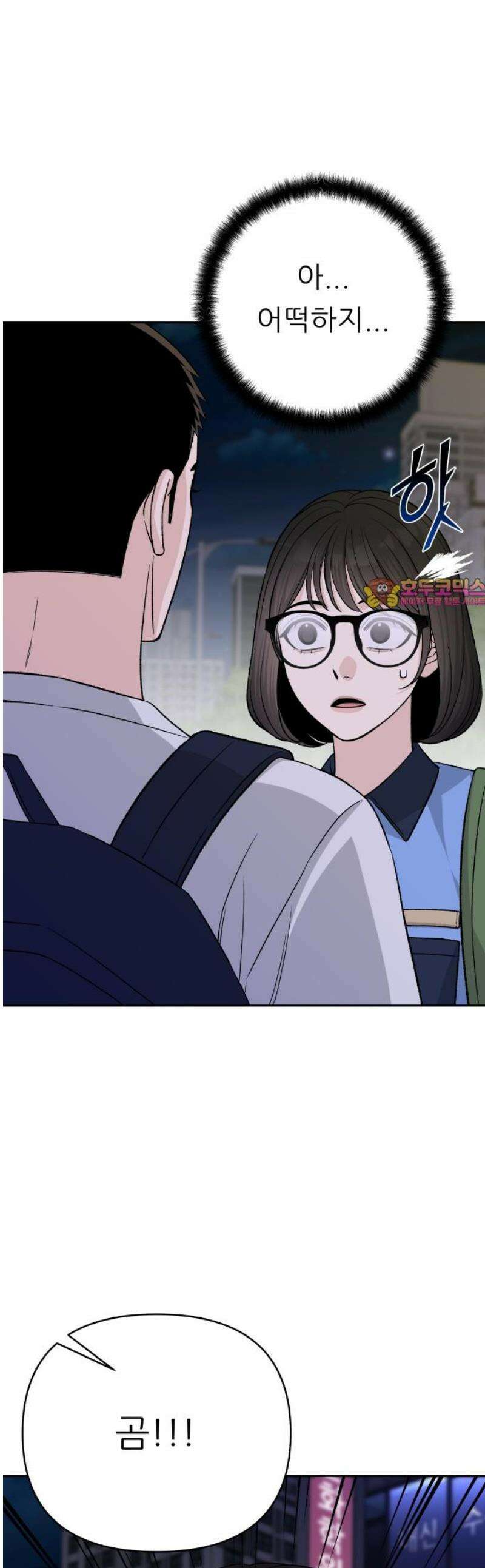 남4친 17화 1