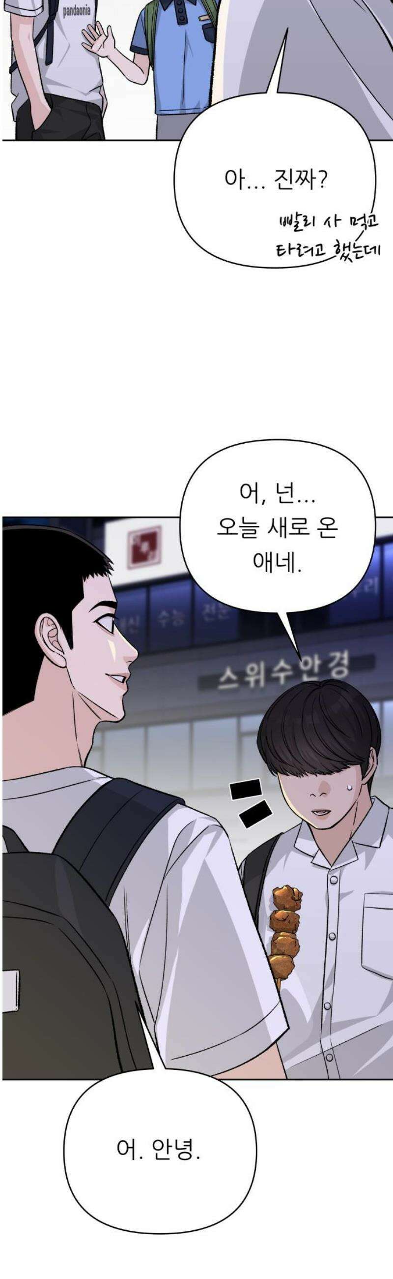 남4친 17화 3
