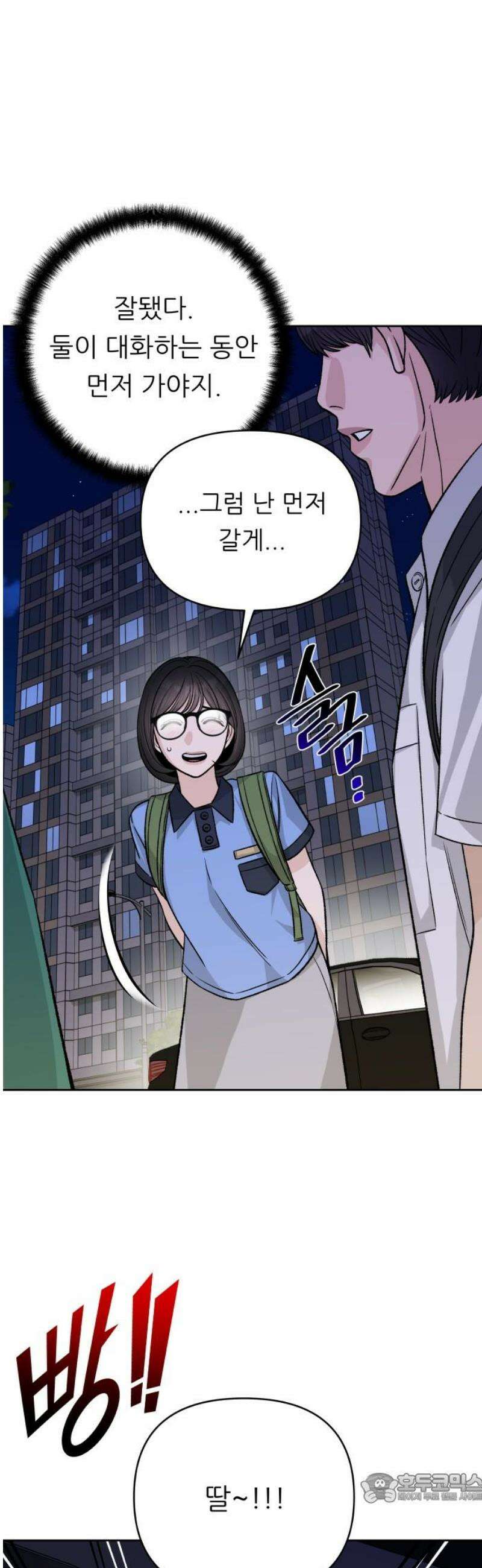 남4친 17화 4