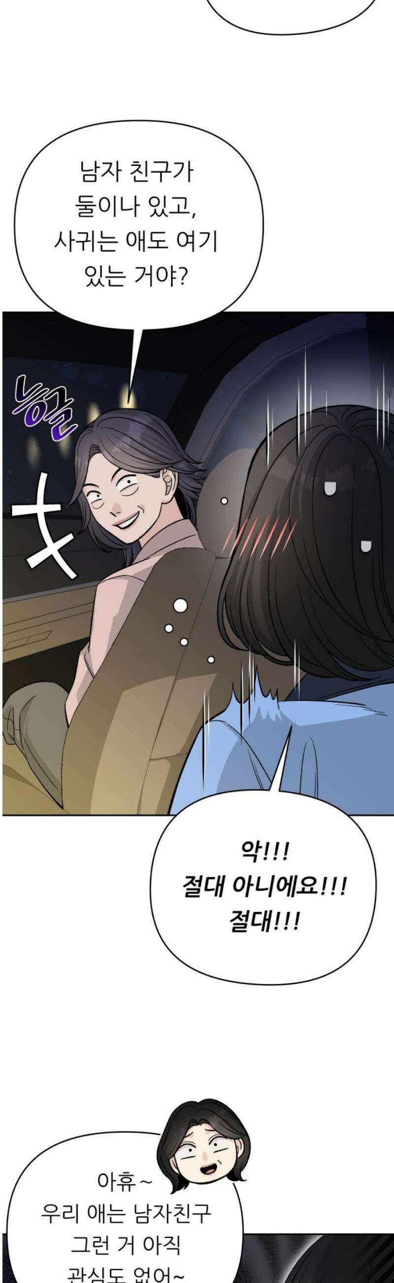 남4친 17화 8