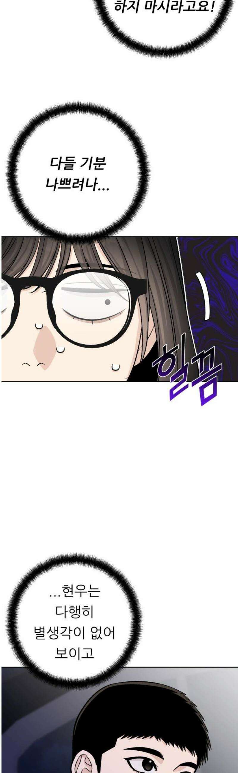 남4친 17화 10
