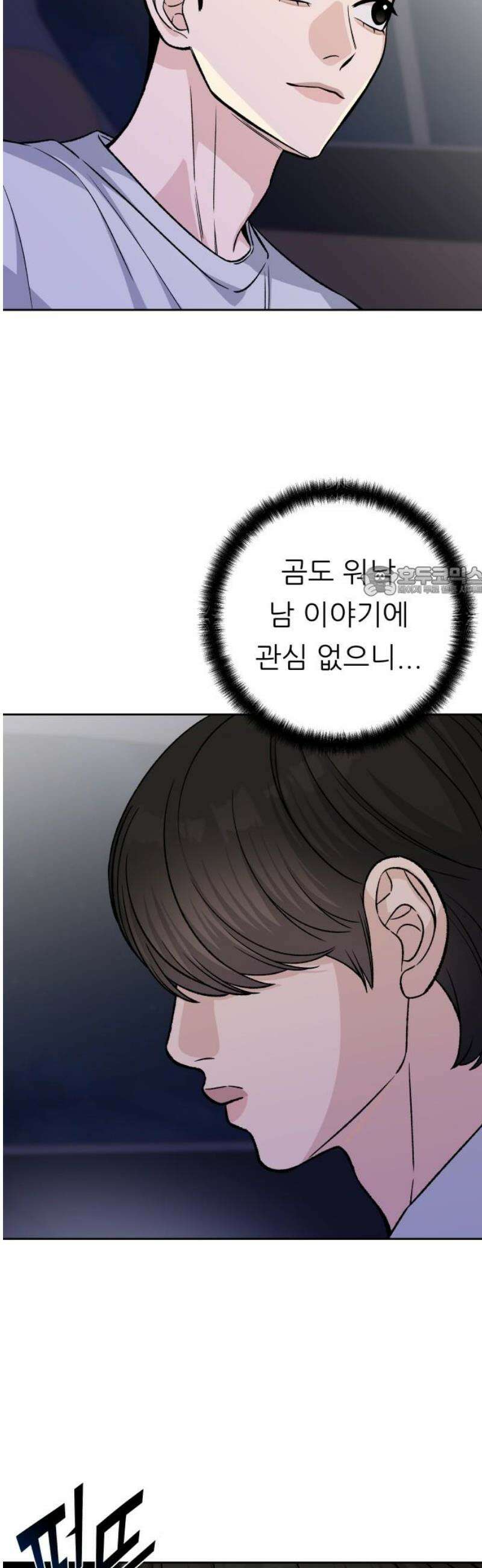 남4친 17화 11