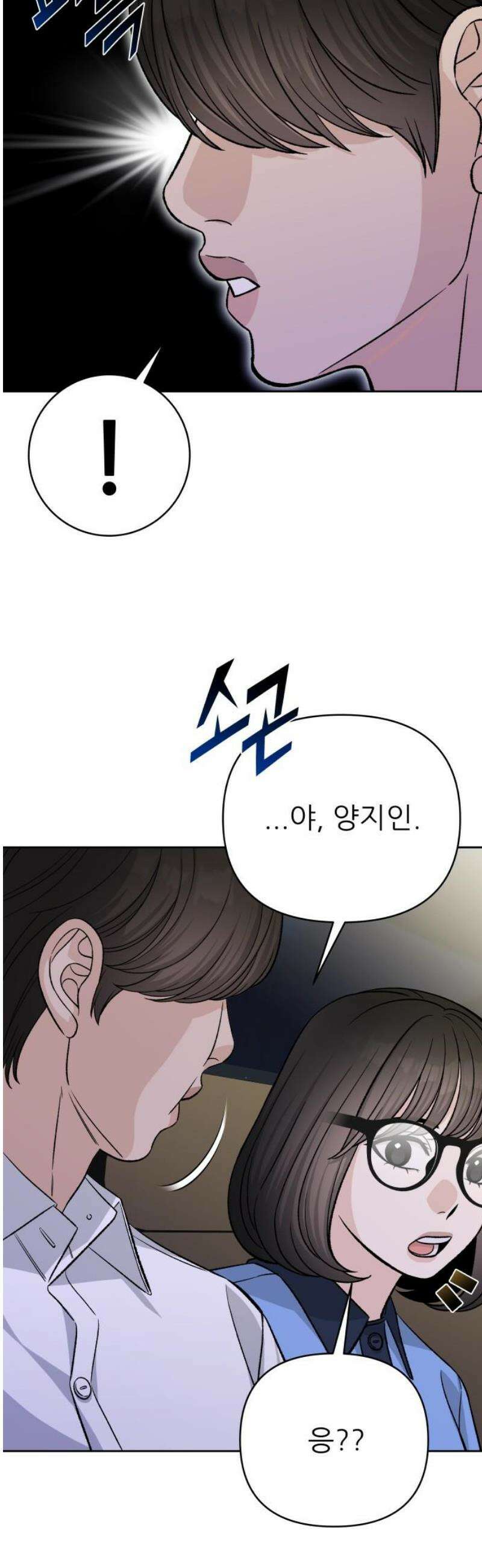 남4친 17화 12