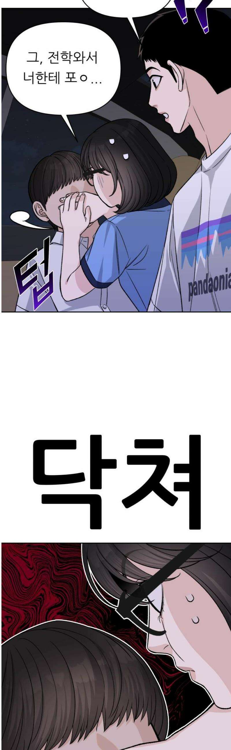 남4친 17화 14