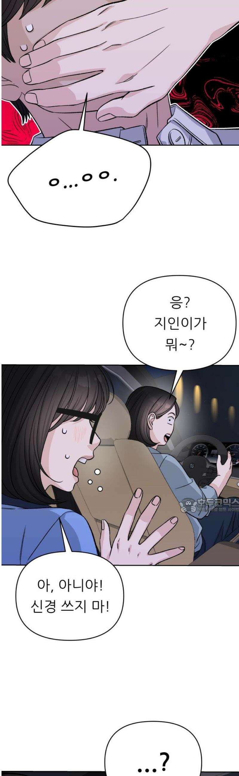 남4친 17화 15
